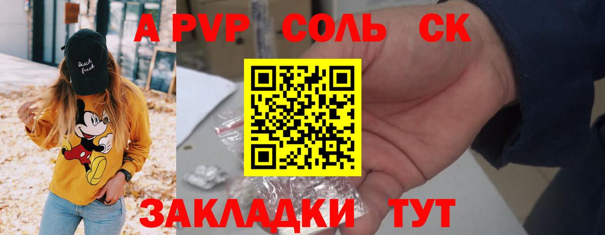 A-PVP крисы CK  Alpha PVP мука  Новодвинск  Вход с VPN 
