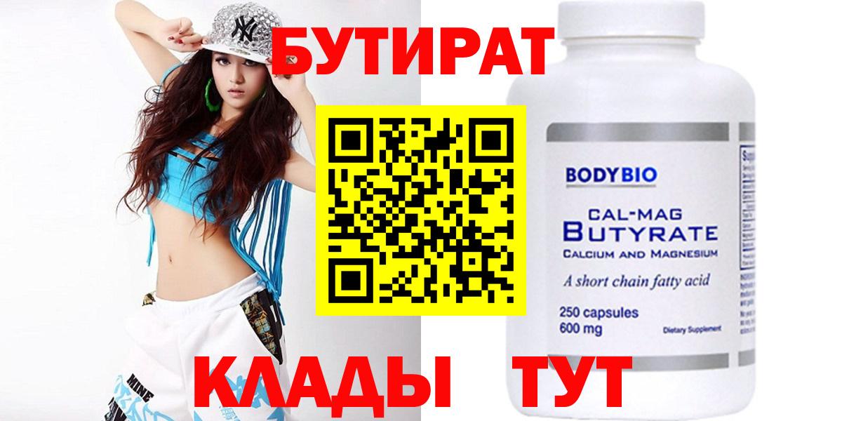 Бутират BDO Новодвинск