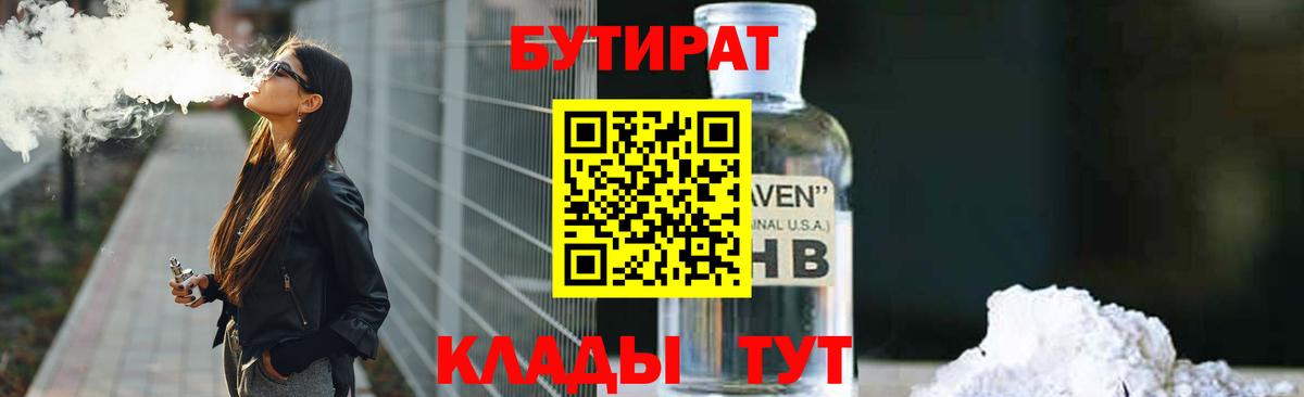 Бутират оксана  Вход с VPN  Новодвинск 