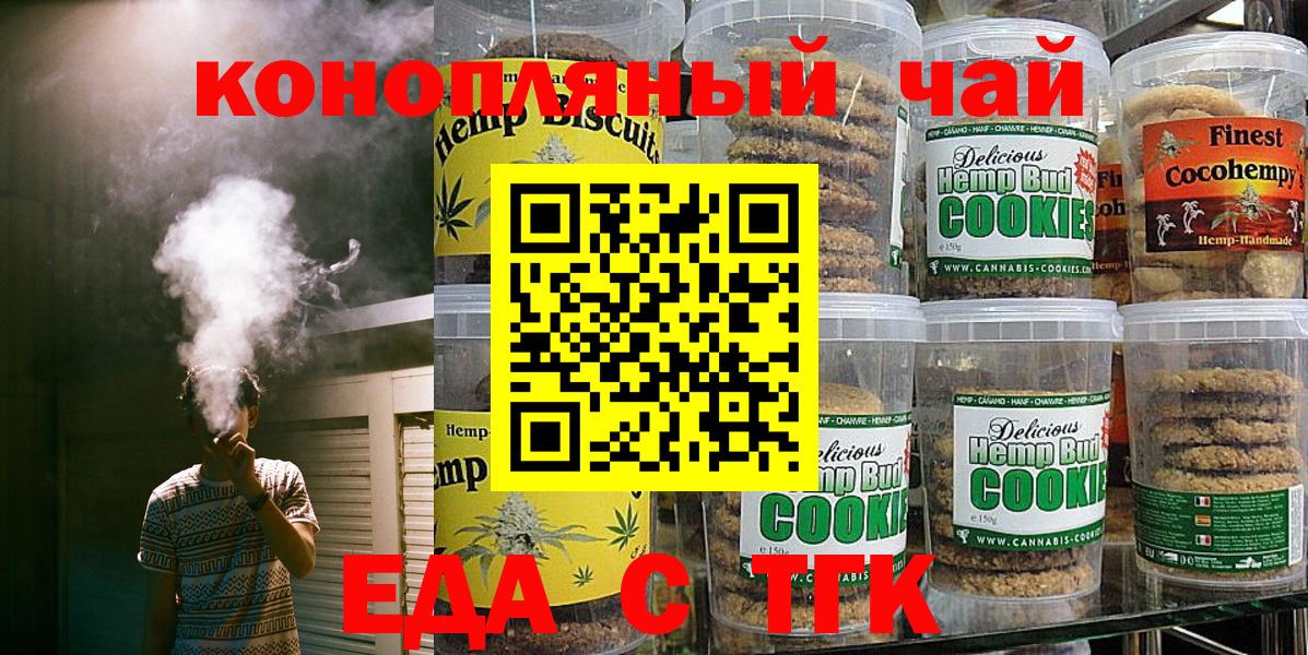 Еда ТГК конопля  Вход с VPN  Новодвинск 