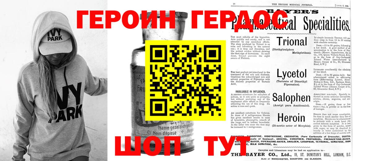 ГЕРОИН Афган Новодвинск
