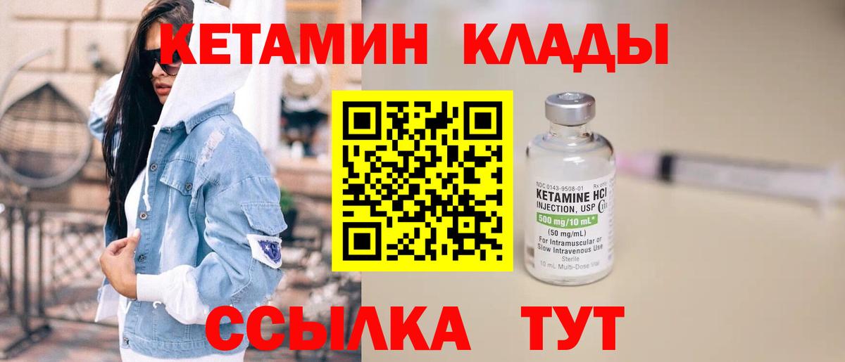 КЕТАМИН VHQ Новодвинск