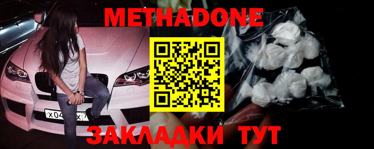 Метадон мёд Новодвинск