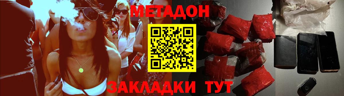 Новодвинск  Метадон белоснежный  Вход с VPN  МЕТАДОН кристалл 